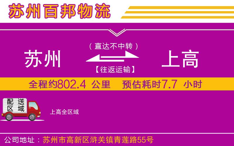 蘇州到上高貨運公司