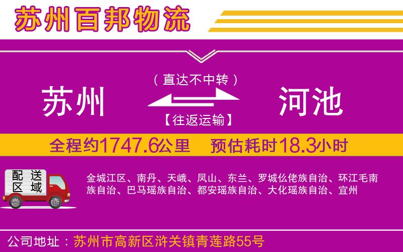 蘇州到河池貨運專線