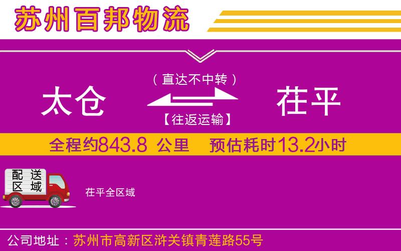 太倉(cāng)到茌平物流公司