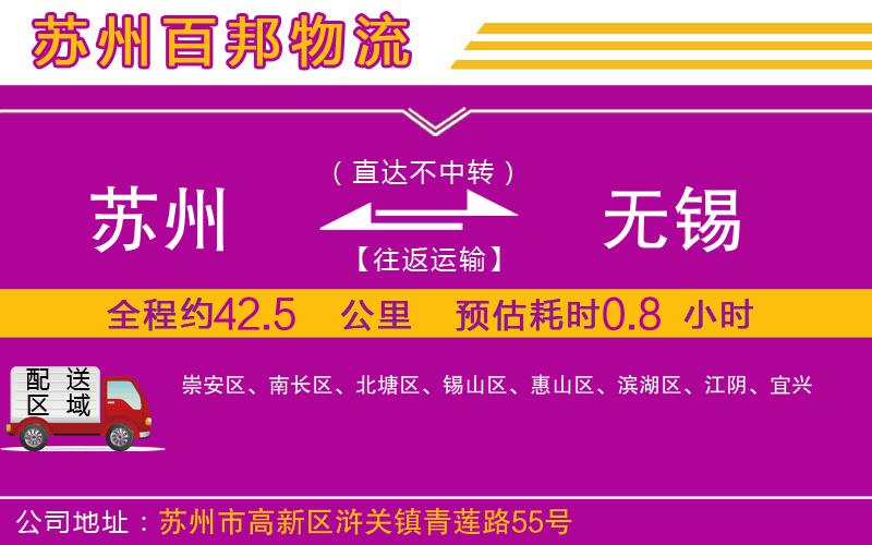 蘇州到無錫貨運專線