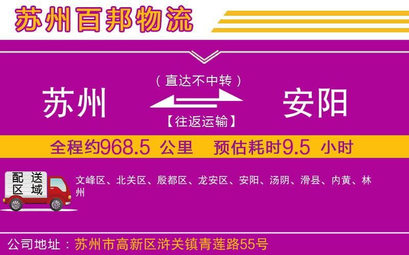 蘇州到安陽(yáng)物流專線