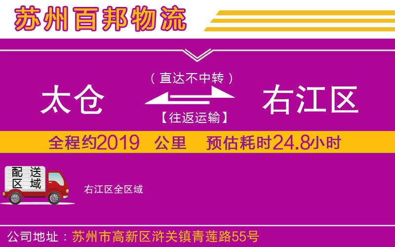 太倉(cāng)到右江區(qū)物流公司