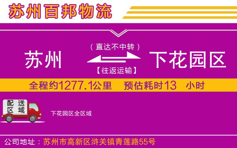 蘇州到下花園區(qū)貨運專線