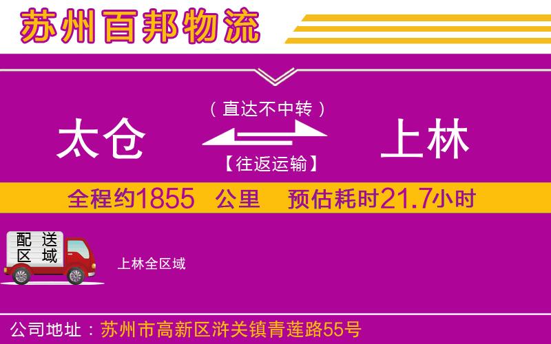 太倉到上林物流公司