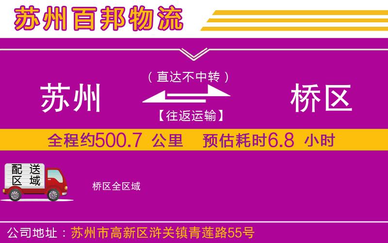 蘇州到埇橋區(qū)物流公司
