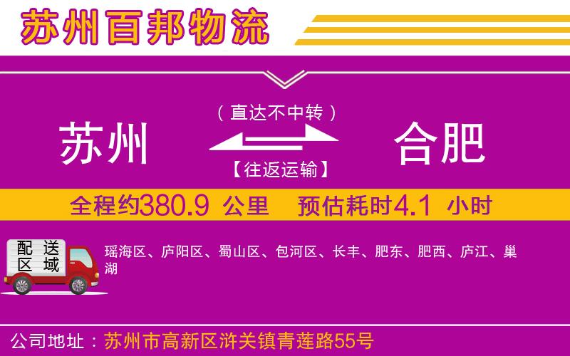 蘇州到合肥貨運(yùn)公司