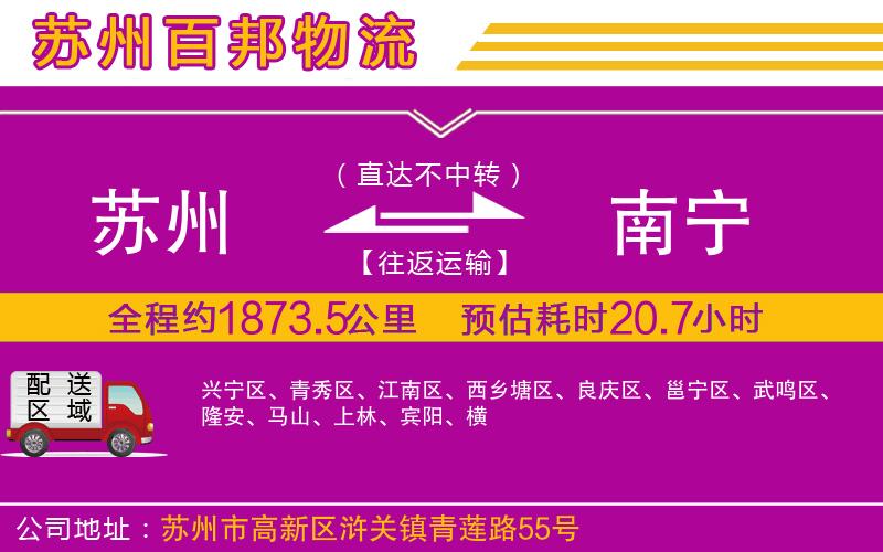 蘇州到南寧物流公司