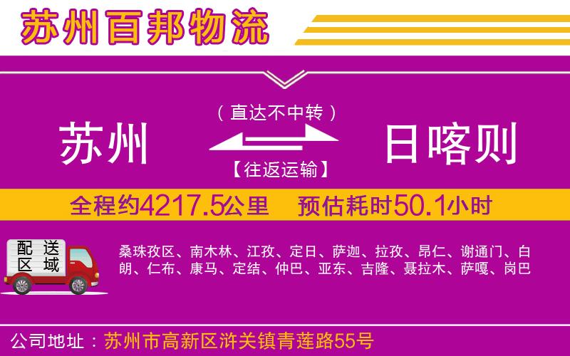 蘇州到日喀則貨運公司
