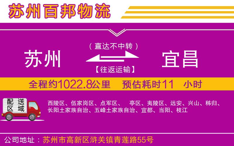 蘇州到宜昌物流專線