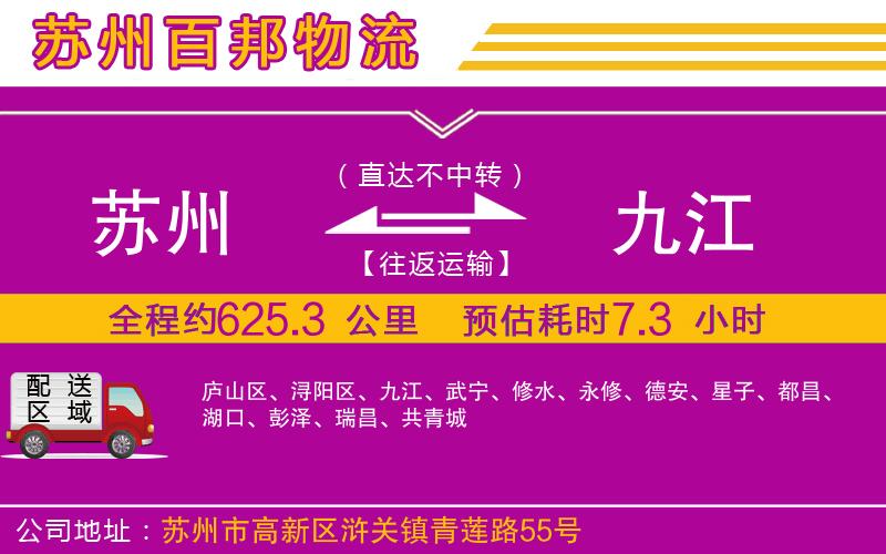 蘇州到九江物流