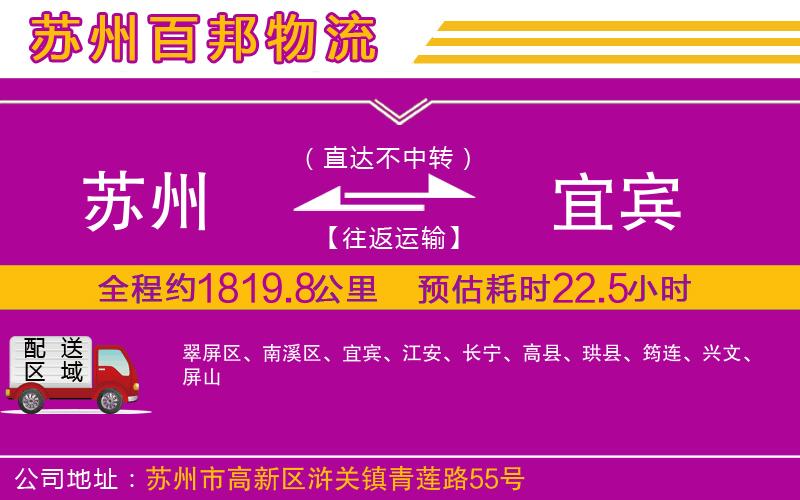 蘇州到宜賓物流