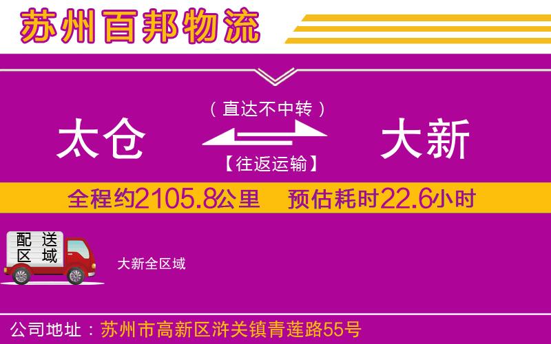 太倉到大新物流公司