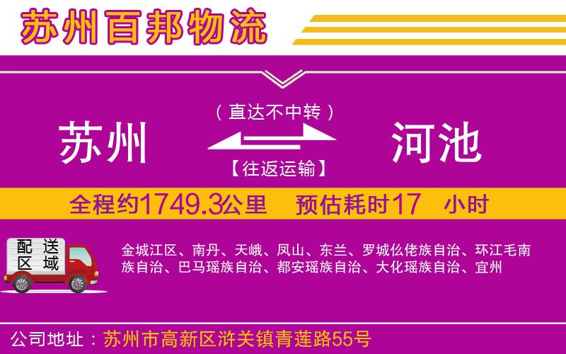 蘇州到河池貨運公司