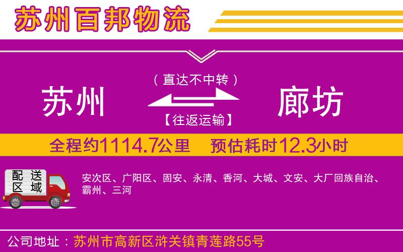 蘇州到廊坊物流