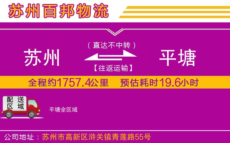 蘇州到平塘物流公司