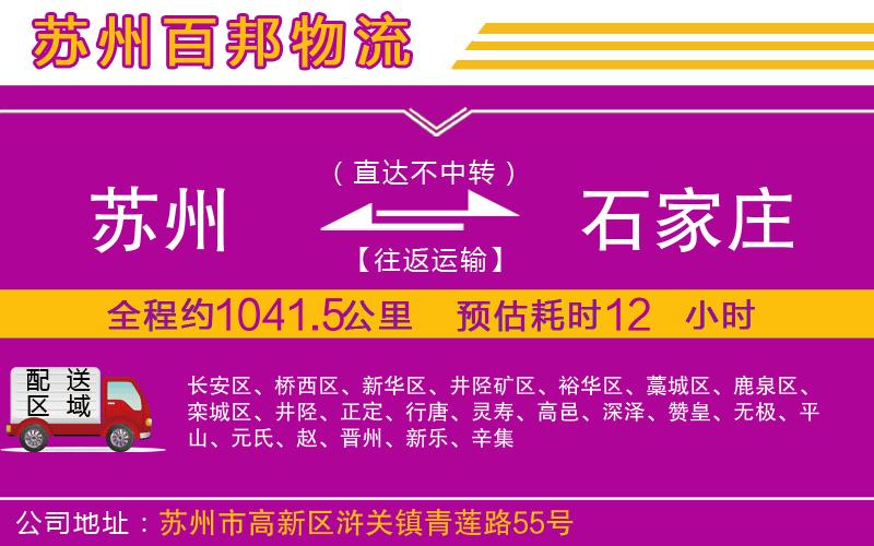 蘇州到石家莊物流