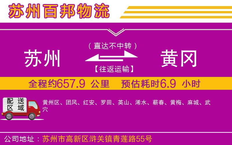 蘇州到黃岡貨運