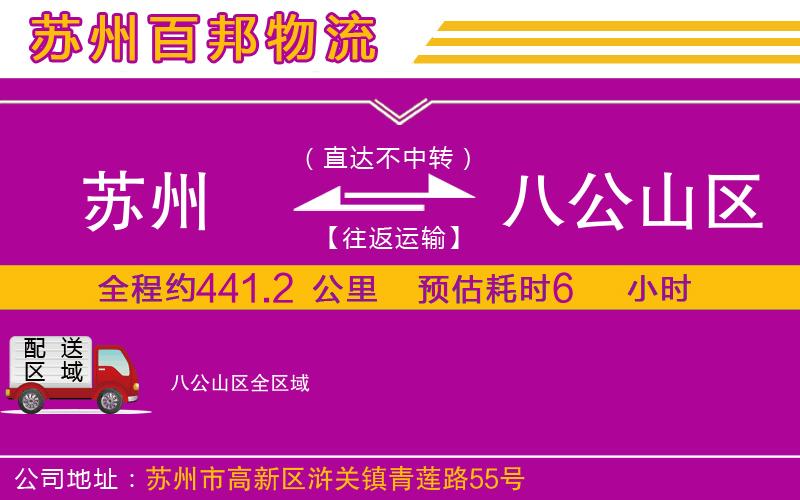 蘇州到八公山區(qū)物流公司