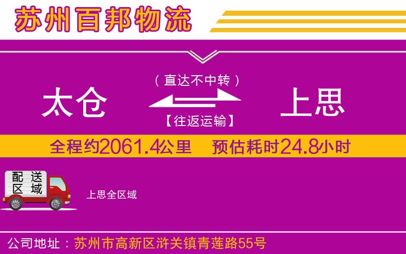 太倉到上思物流公司