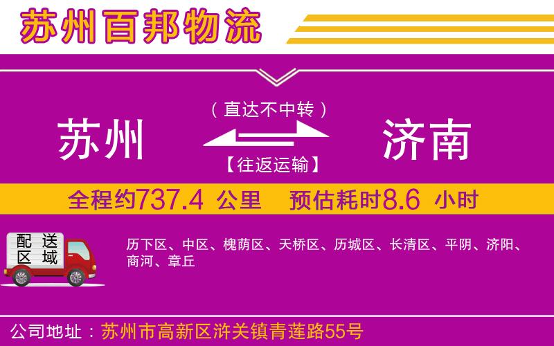 蘇州到濟南物流