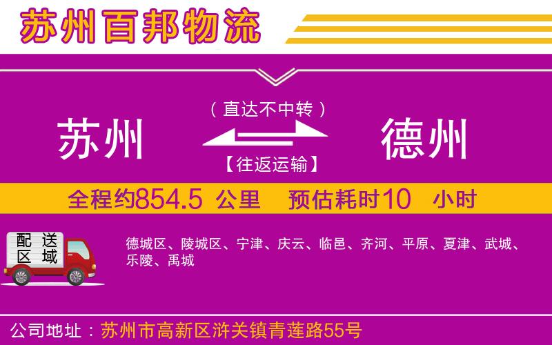 蘇州到德州物流