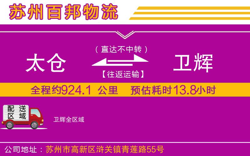 太倉到衛(wèi)輝物流公司