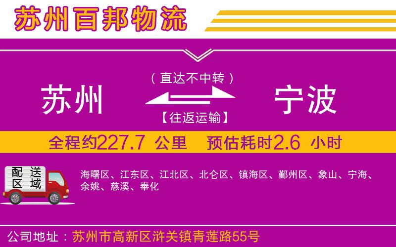 蘇州到寧波貨運專線