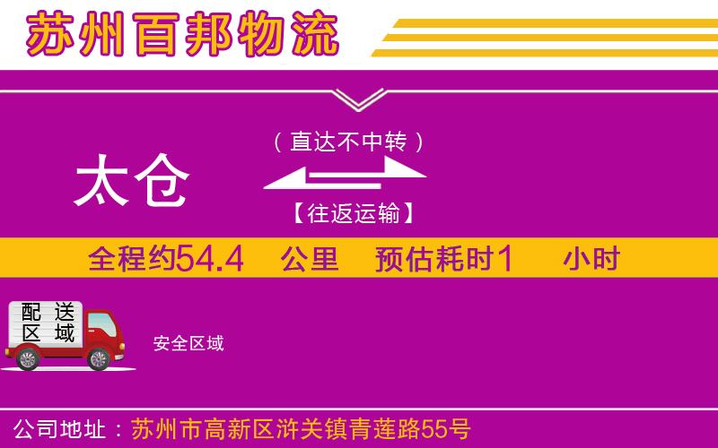 太倉到安物流公司