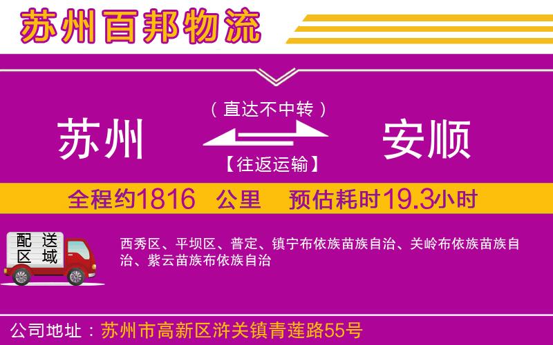蘇州發(fā)安順貨運公司