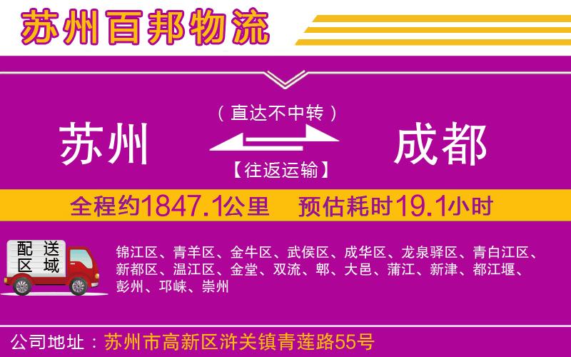 蘇州到成都專線