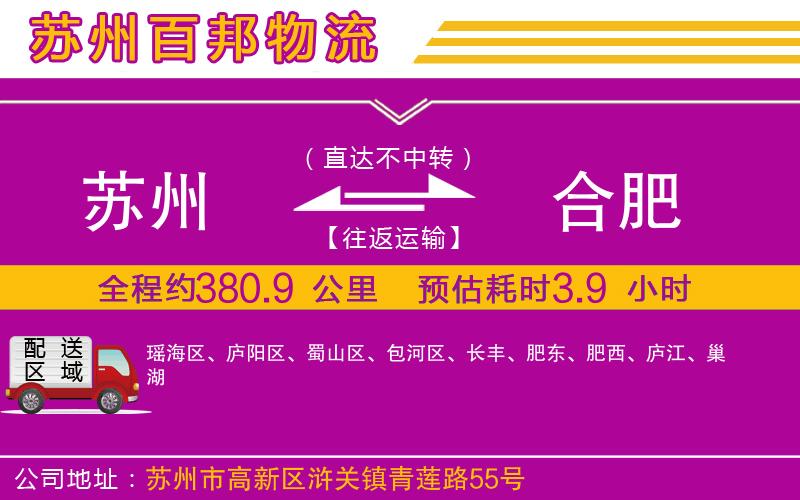 蘇州至合肥貨運(yùn)公司