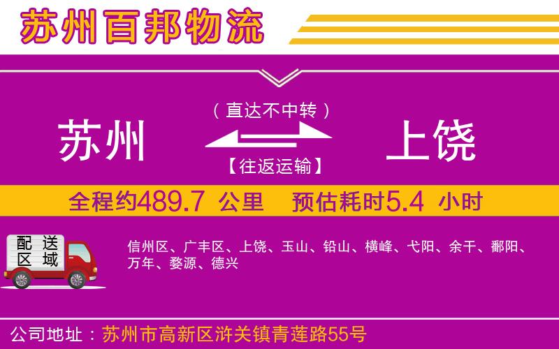 蘇州至上饒貨運(yùn)公司