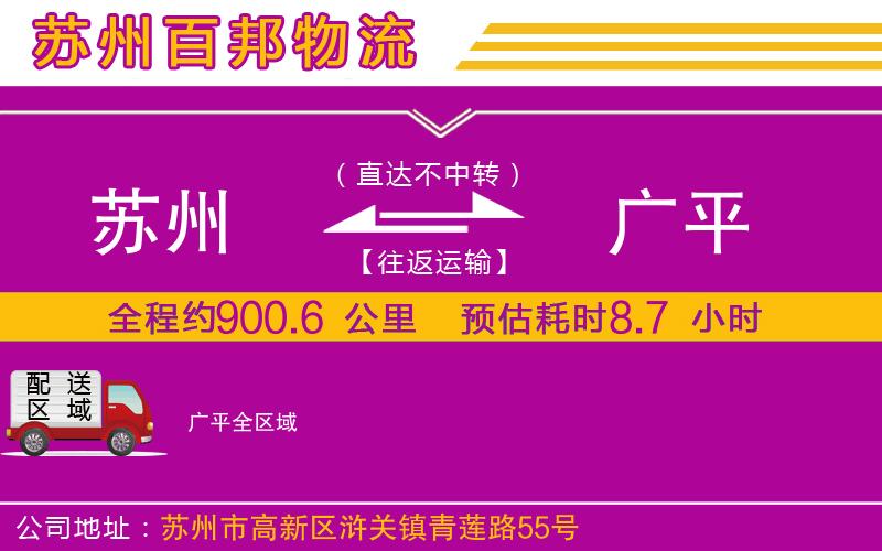 蘇州發(fā)廣平物流公司