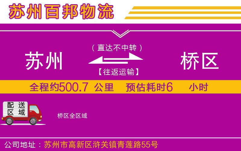 蘇州至埇橋區(qū)貨運公司