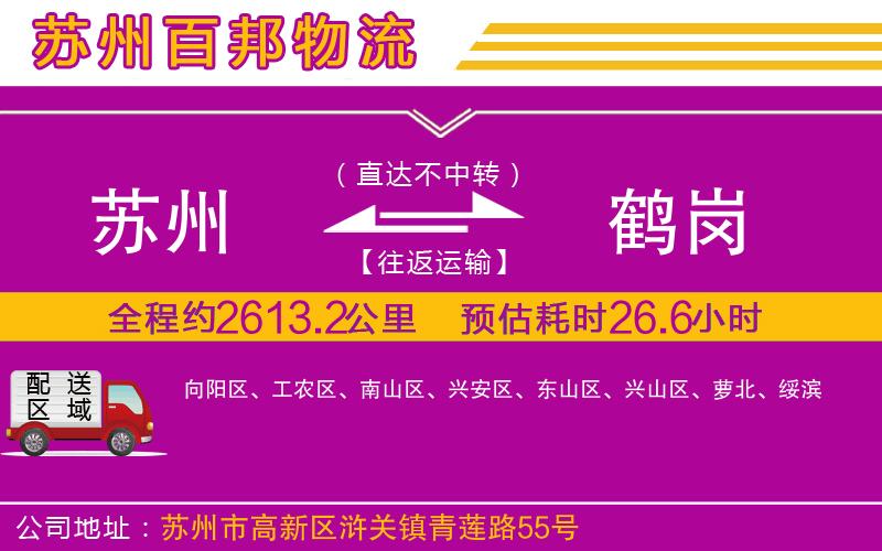 蘇州至鶴崗物流