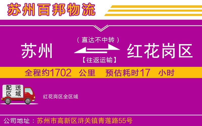 蘇州到紅花崗區(qū)物流公司