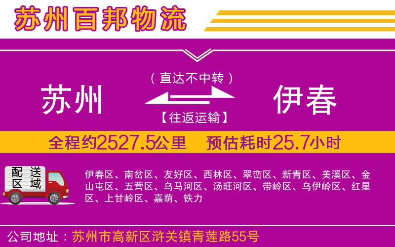 蘇州發(fā)伊春貨運(yùn)公司