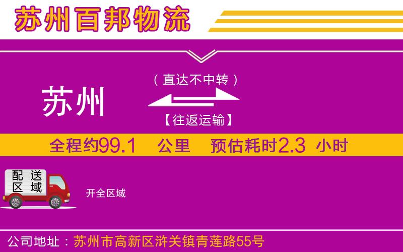 蘇州到開(kāi)專線