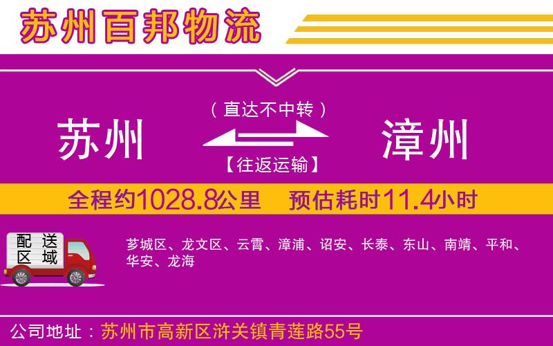 蘇州至漳州物流