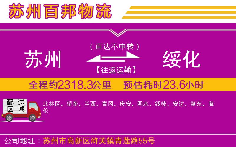 蘇州至綏化物流