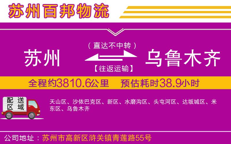 蘇州至烏魯木齊貨運(yùn)公司