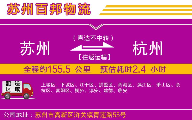 蘇州至杭州貨運(yùn)公司