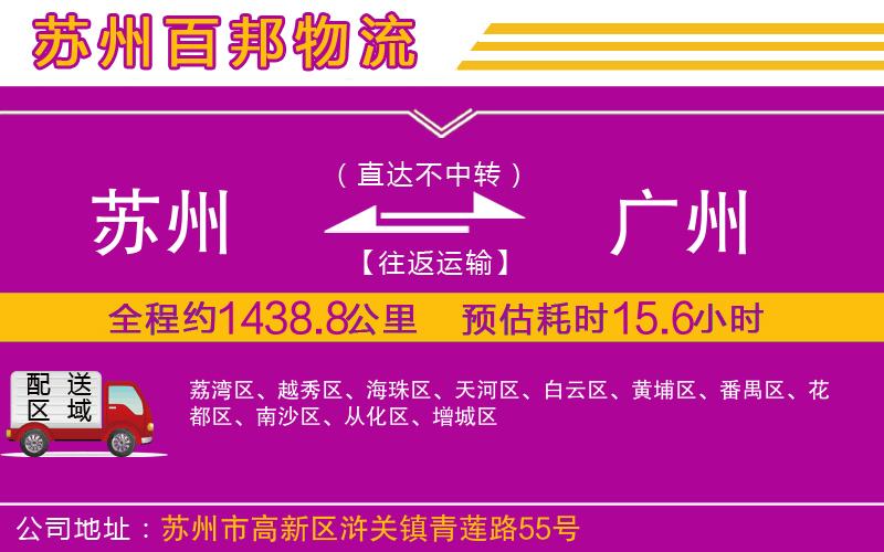 蘇州至廣州貨運公司