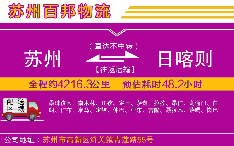 蘇州發(fā)日喀則貨運(yùn)公司