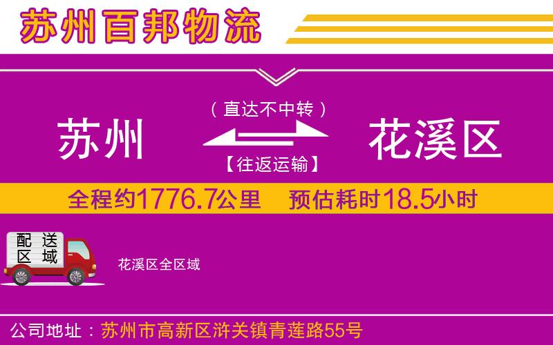 蘇州至花溪區(qū)貨運(yùn)公司