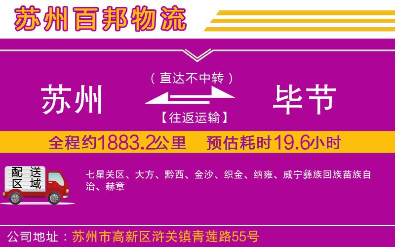 蘇州至畢節(jié)貨運