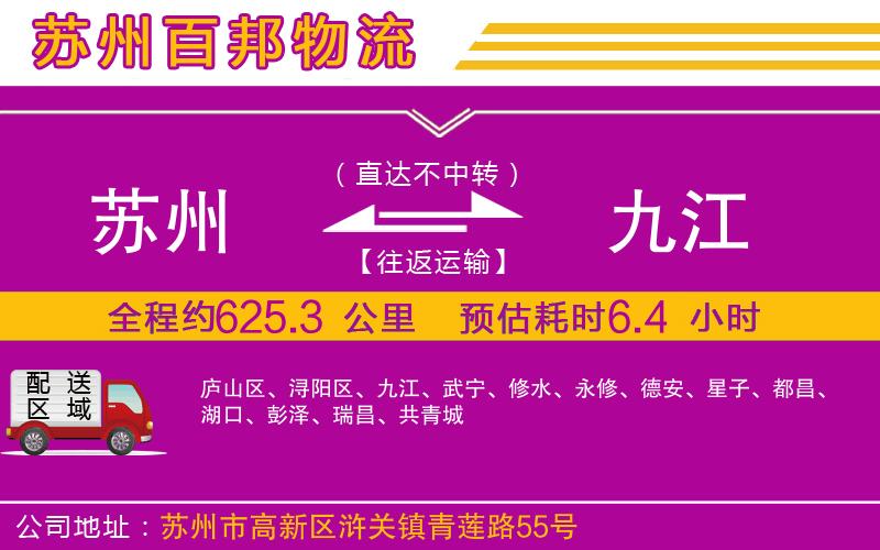 蘇州到九江貨運公司