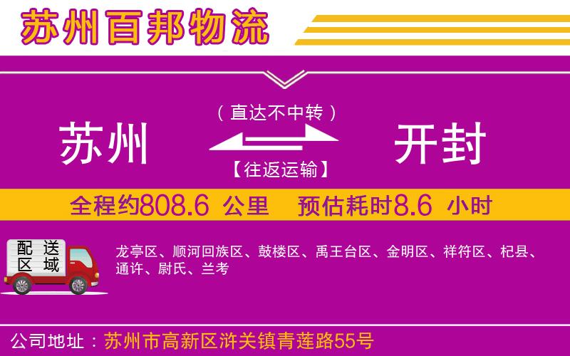蘇州至開封貨運