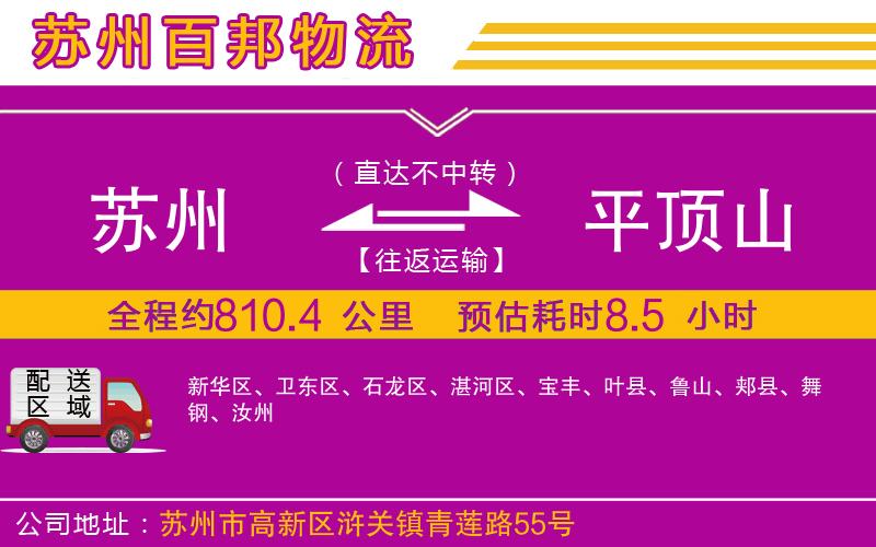 蘇州至平頂山專線