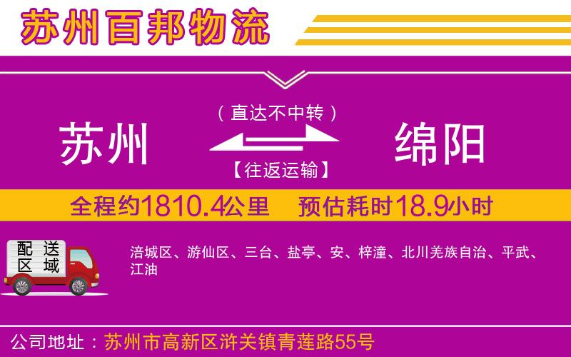 蘇州至綿陽(yáng)貨運(yùn)